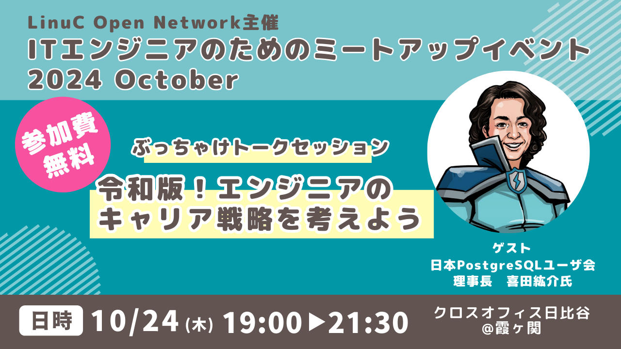 10月のコミュニティイベント告知