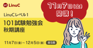 101試験勉強会